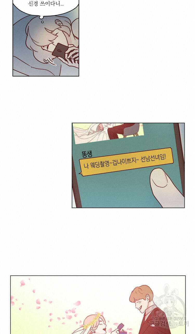 비터 스윗 콘파냐 54화 16
