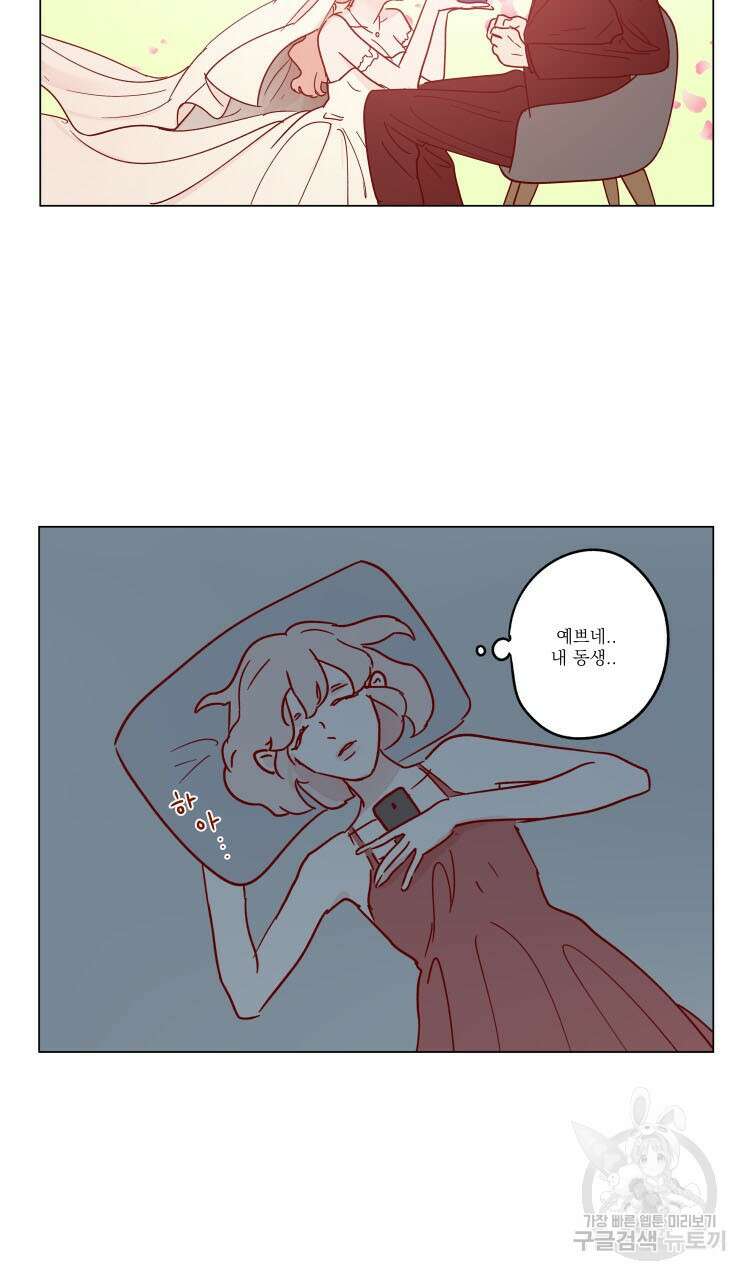 비터 스윗 콘파냐 54화 17