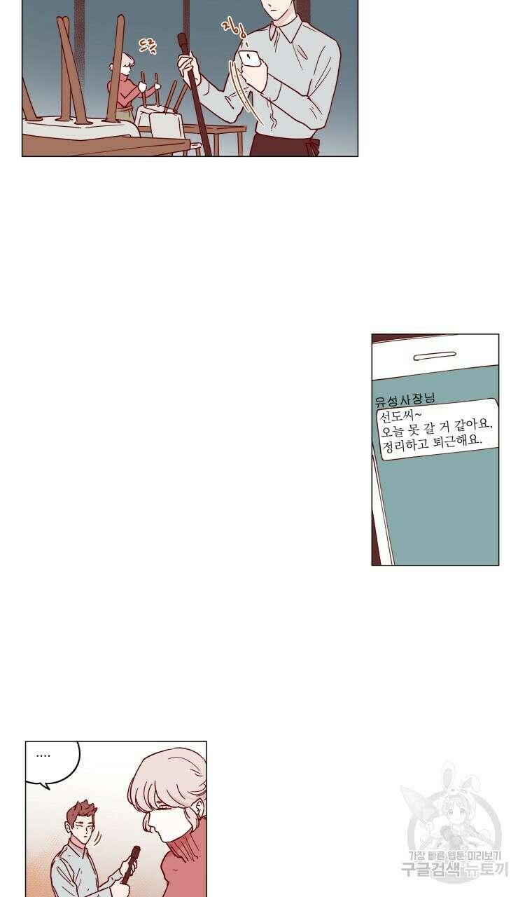 비터 스윗 콘파냐 64화 2