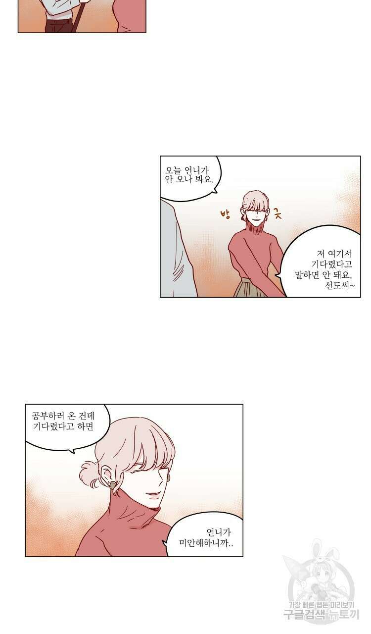 비터 스윗 콘파냐 64화 3