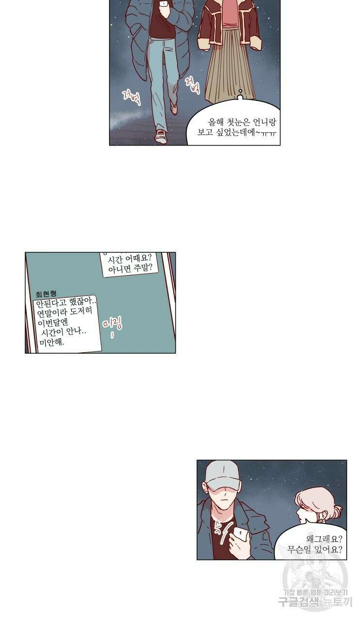 비터 스윗 콘파냐 64화 5