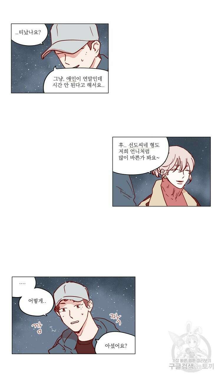 비터 스윗 콘파냐 64화 6