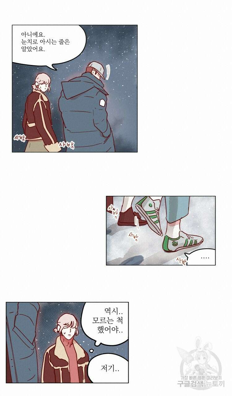 비터 스윗 콘파냐 64화 8