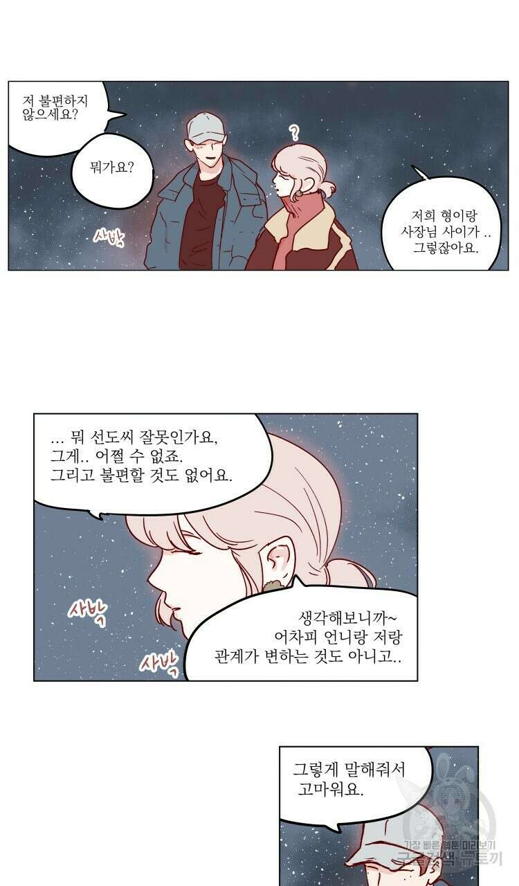 비터 스윗 콘파냐 64화 9