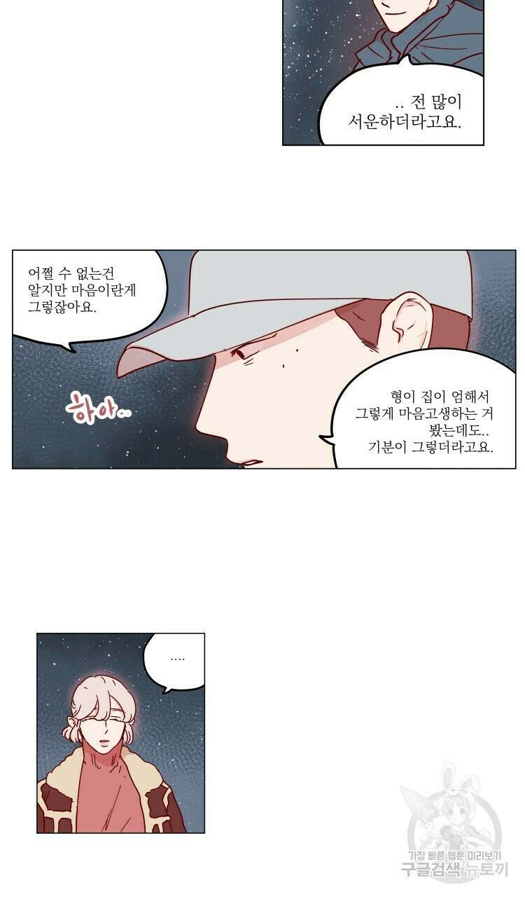 비터 스윗 콘파냐 64화 10