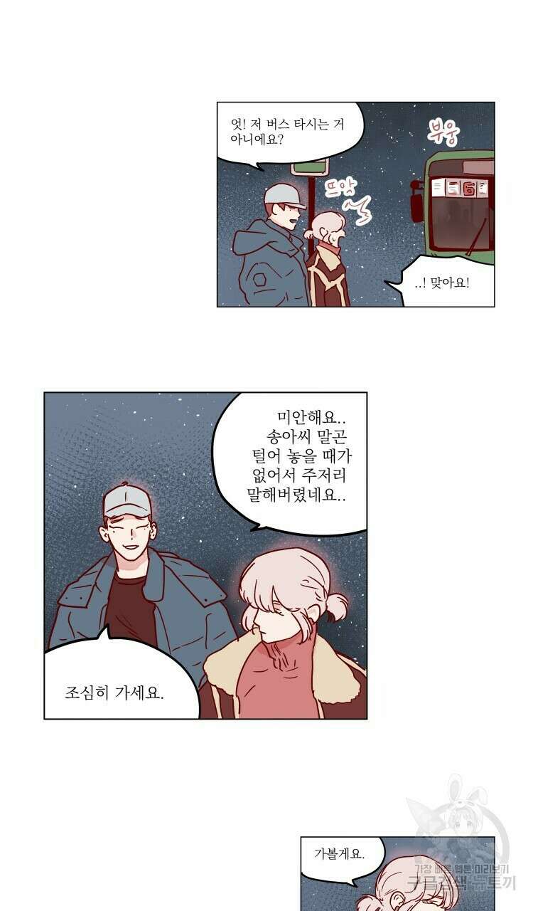 비터 스윗 콘파냐 64화 11