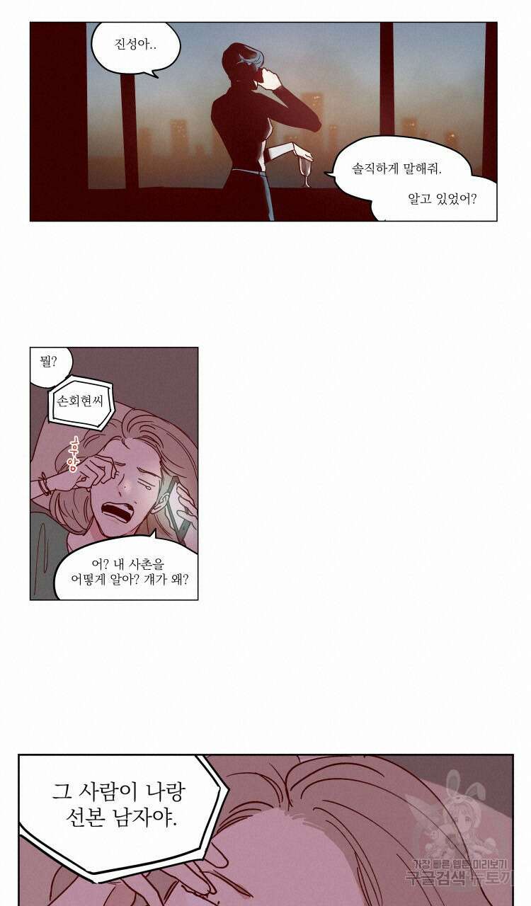 비터 스윗 콘파냐 64화 16