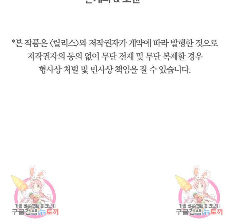 비터 스윗 콘파냐 64화 18