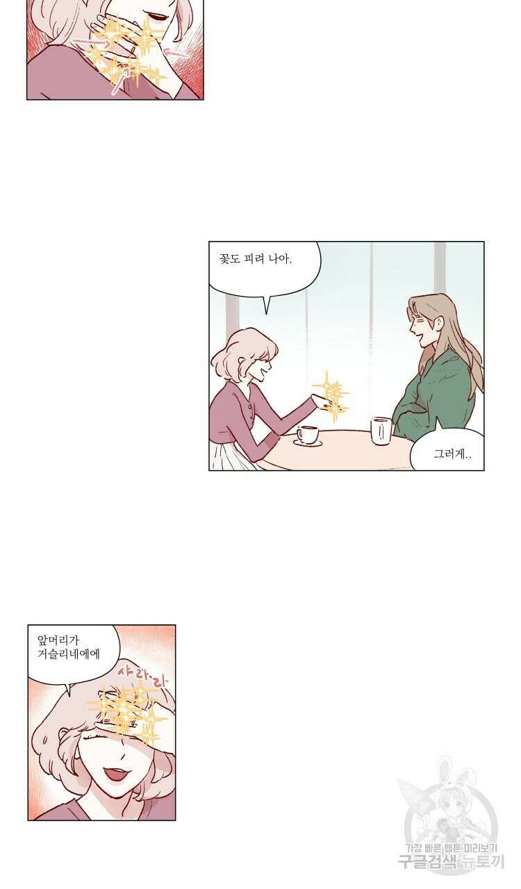 비터 스윗 콘파냐 70화 2