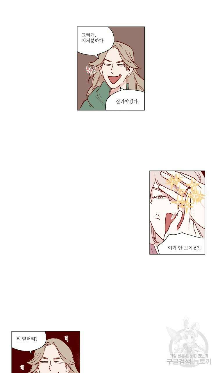 비터 스윗 콘파냐 70화 3