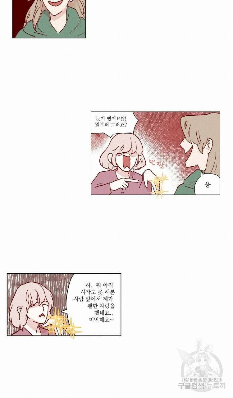 비터 스윗 콘파냐 70화 4
