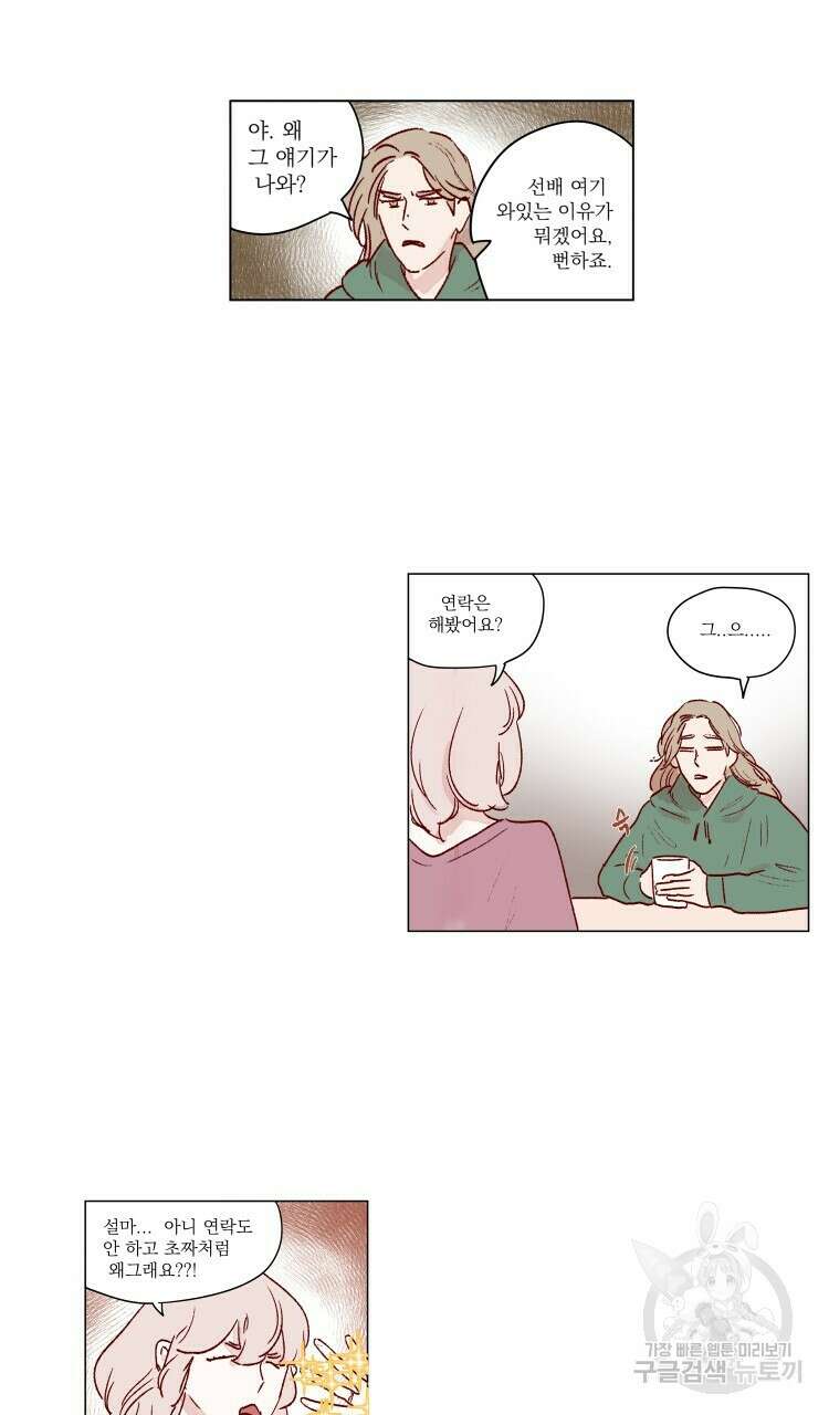 비터 스윗 콘파냐 70화 5