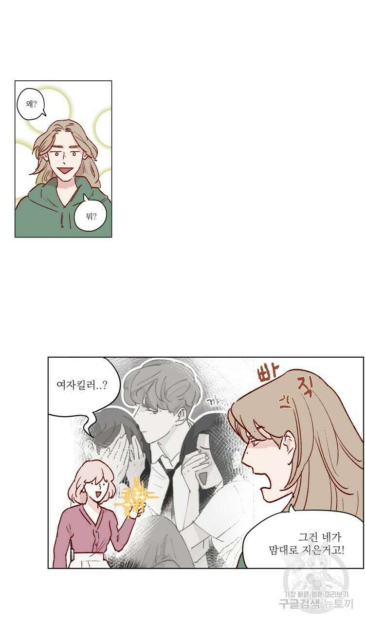비터 스윗 콘파냐 70화 7