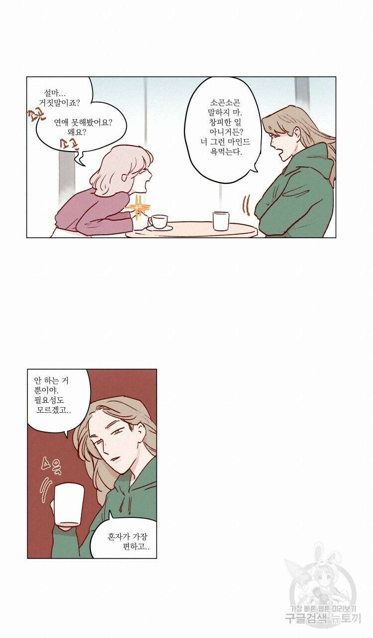 비터 스윗 콘파냐 70화 8