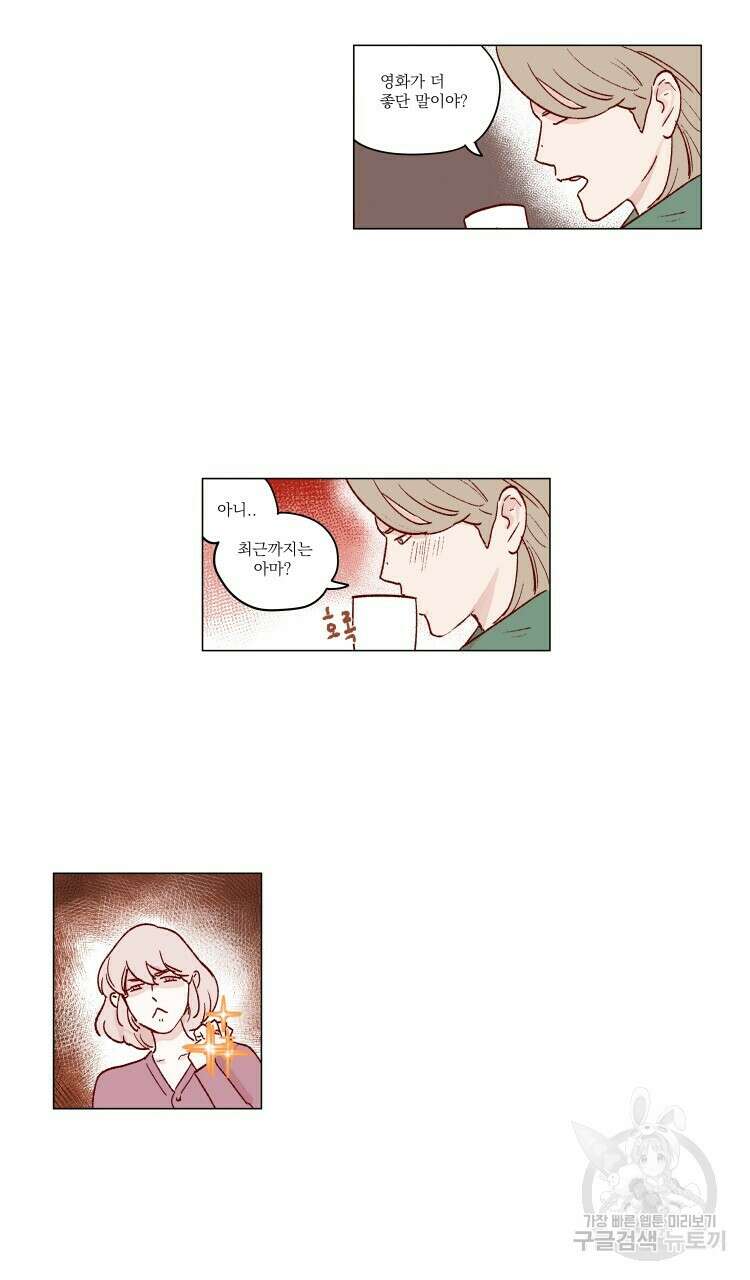 비터 스윗 콘파냐 70화 9