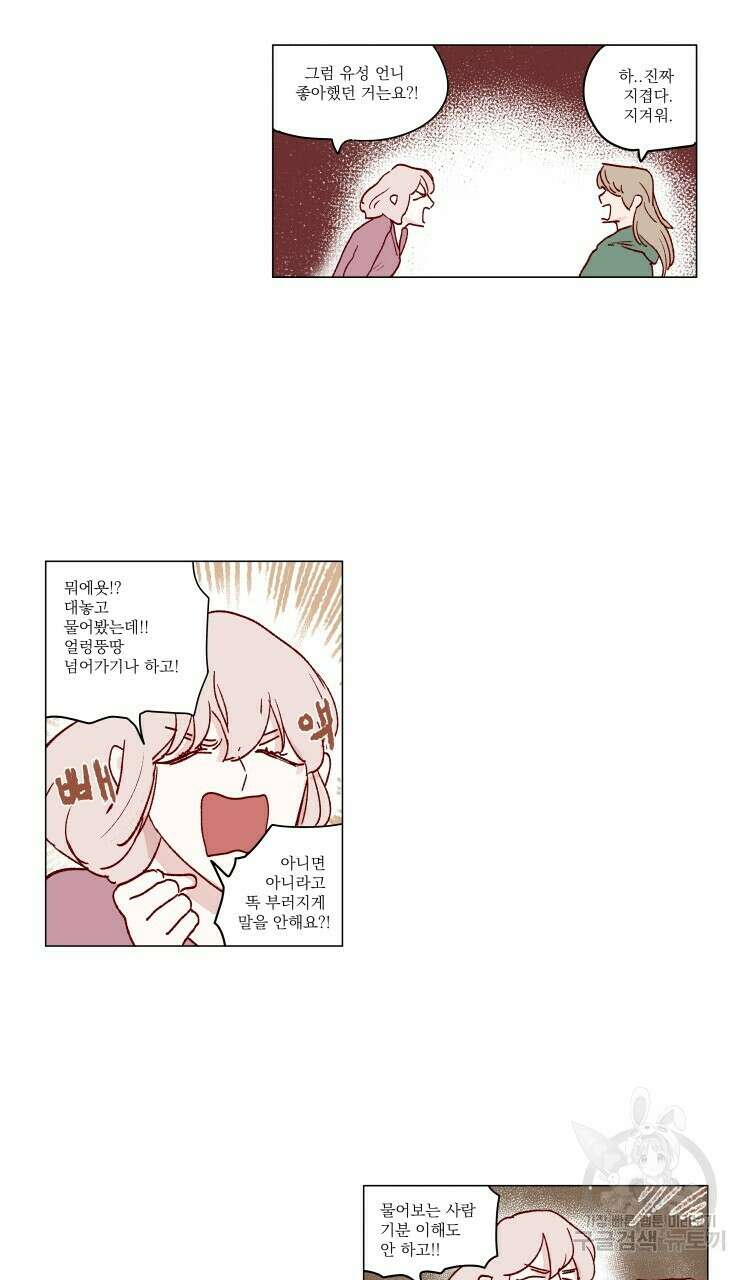 비터 스윗 콘파냐 70화 10