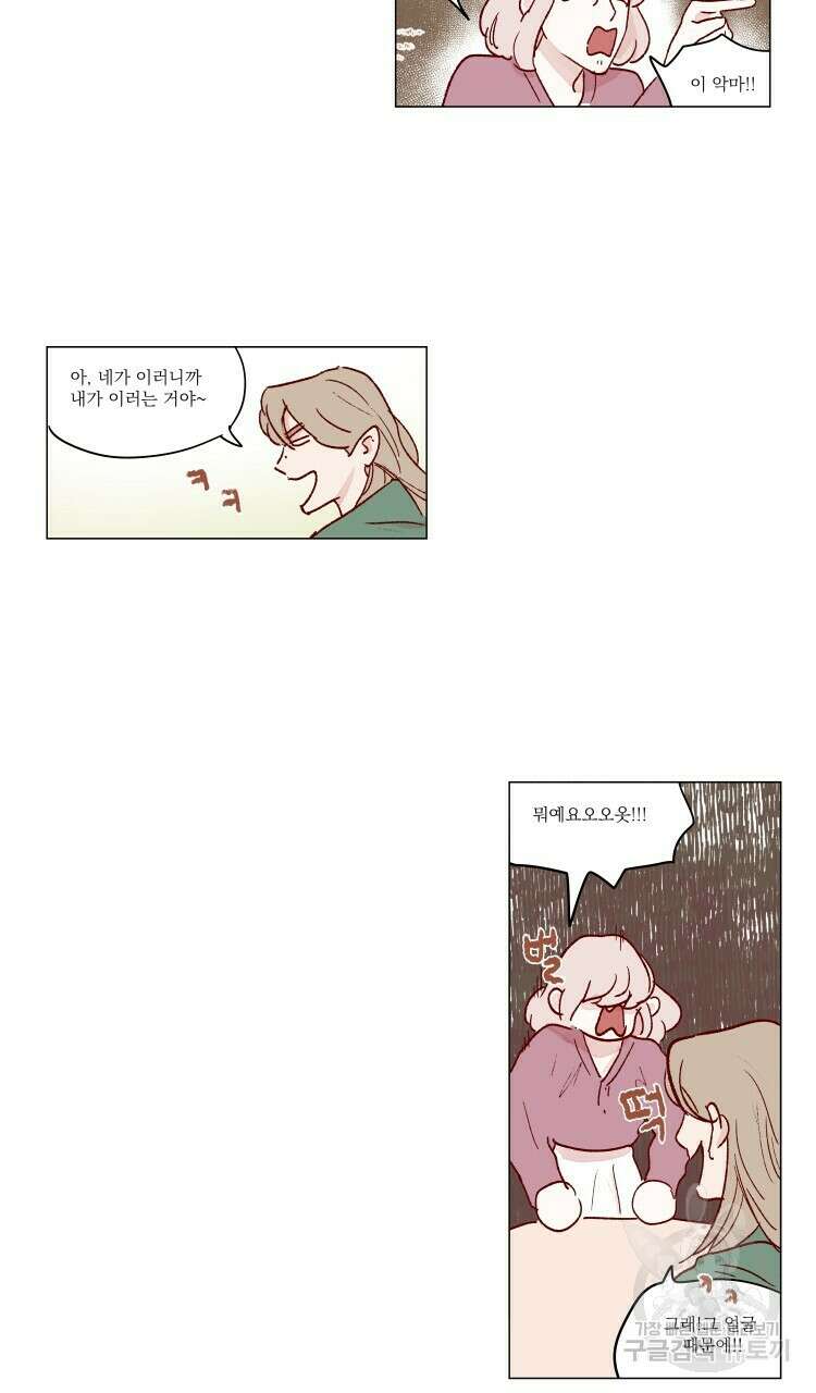 비터 스윗 콘파냐 70화 11