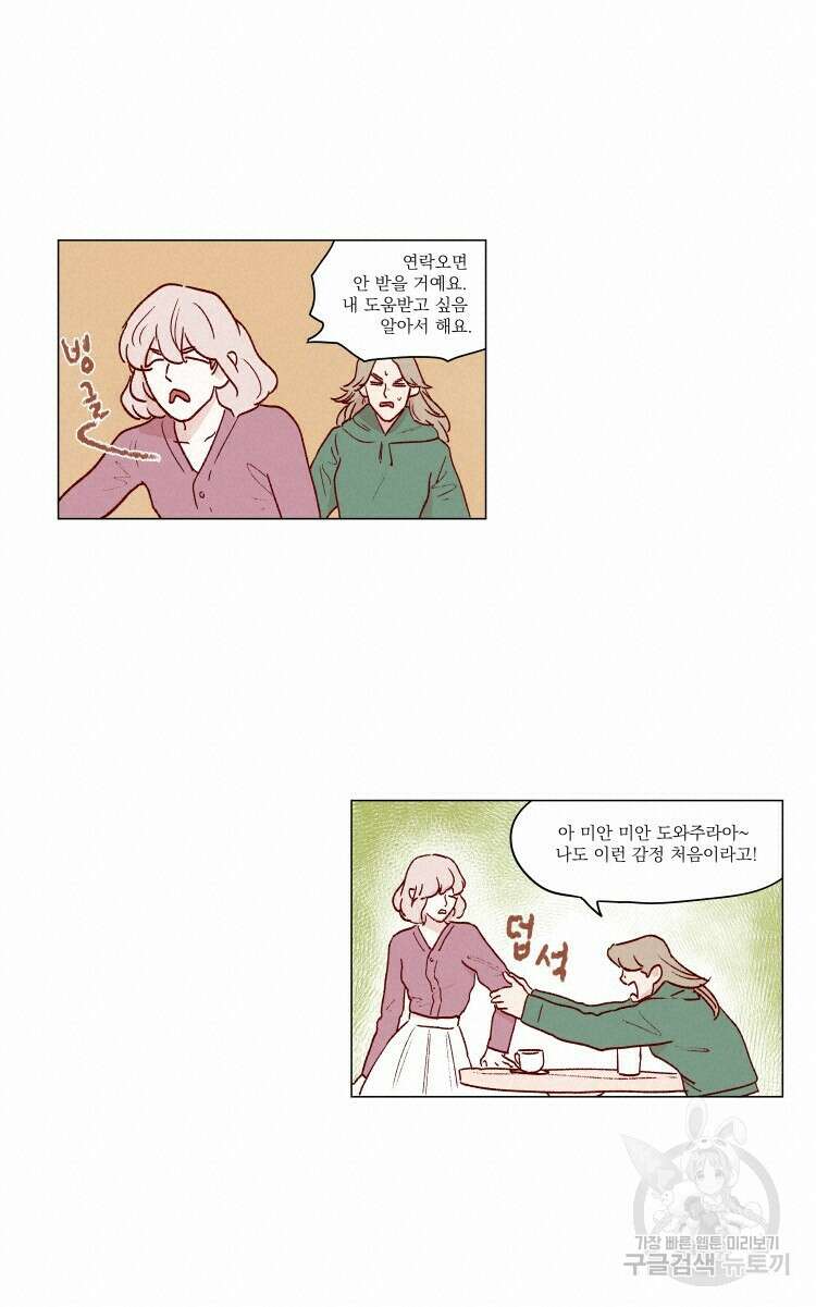 비터 스윗 콘파냐 70화 12
