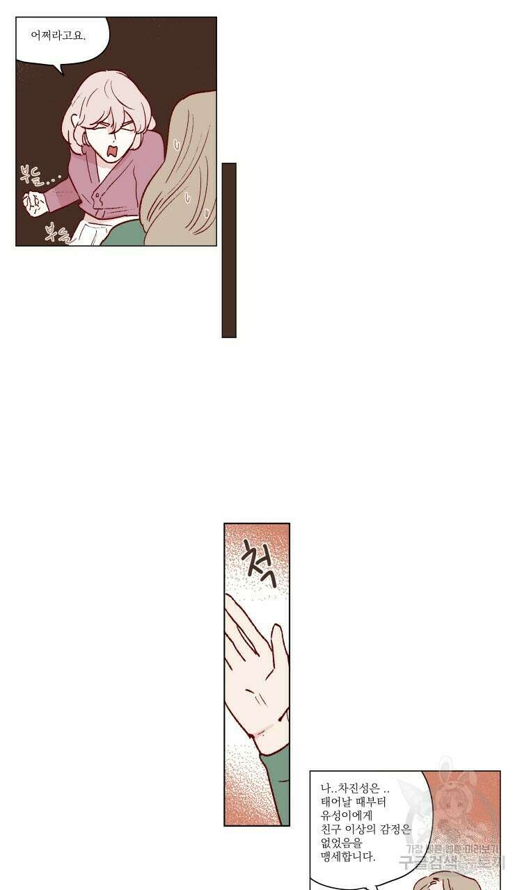 비터 스윗 콘파냐 70화 13