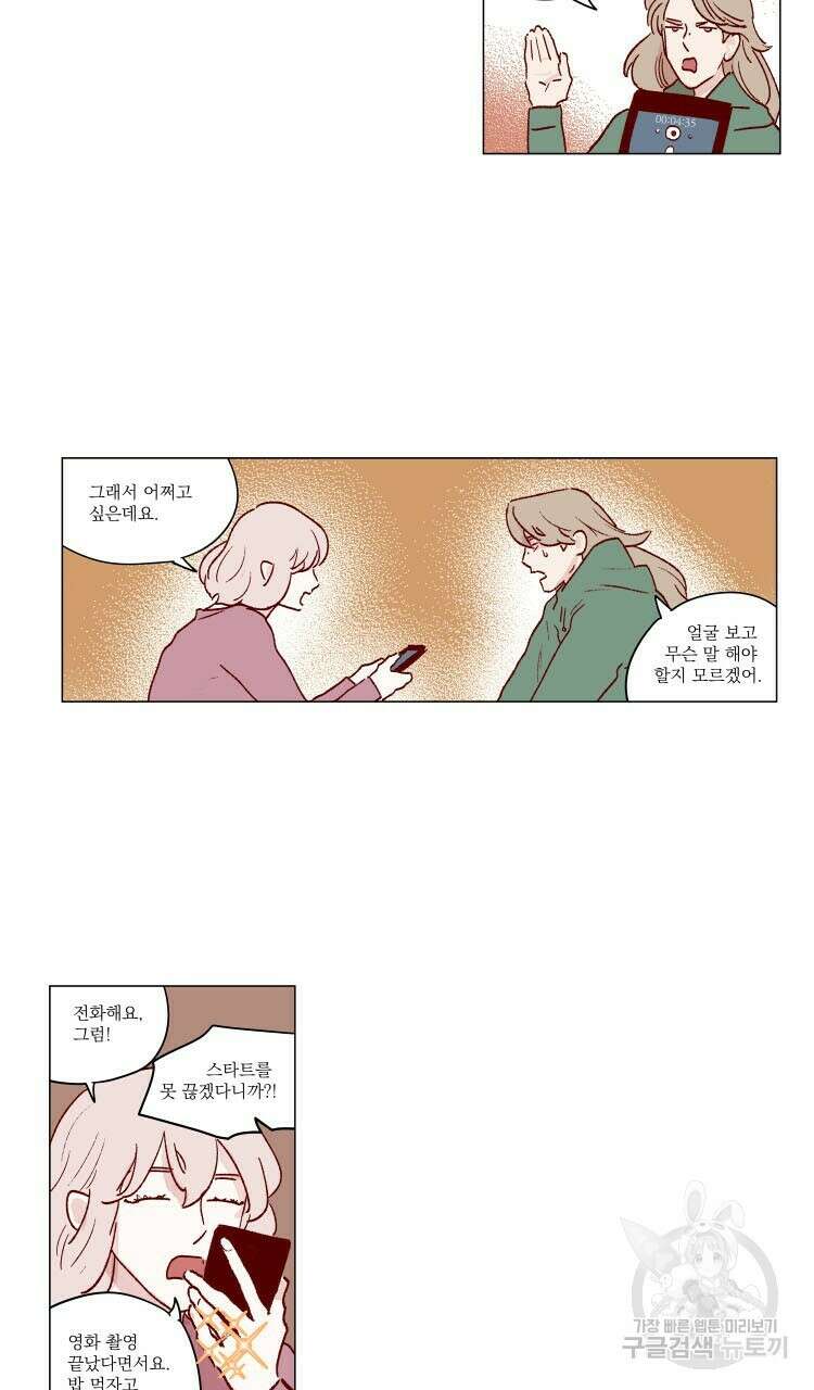 비터 스윗 콘파냐 70화 14