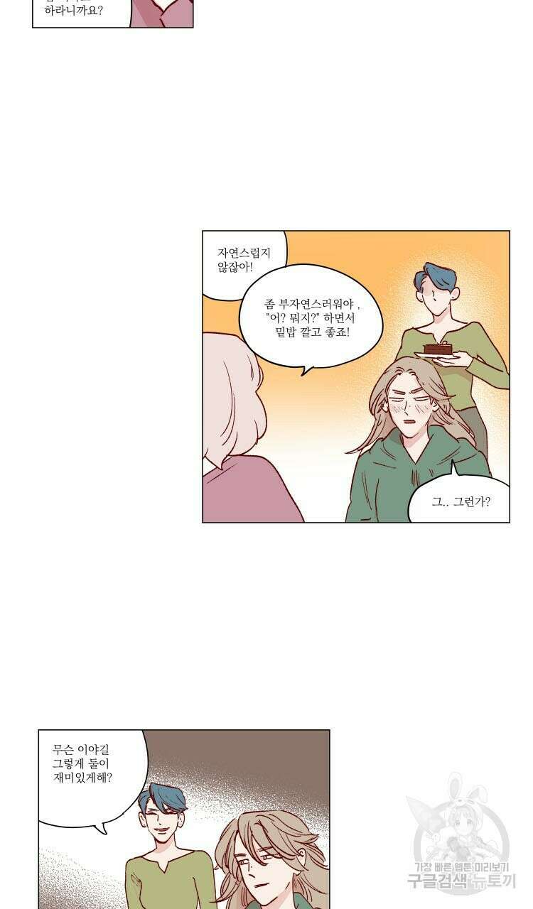 비터 스윗 콘파냐 70화 15