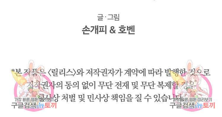 비터 스윗 콘파냐 70화 18