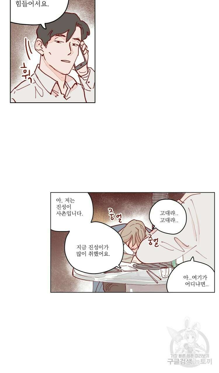 비터 스윗 콘파냐 78화 2