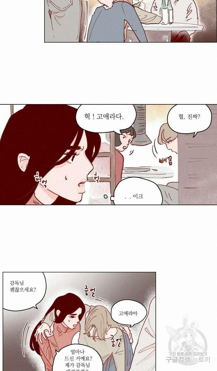 비터 스윗 콘파냐 78화 4