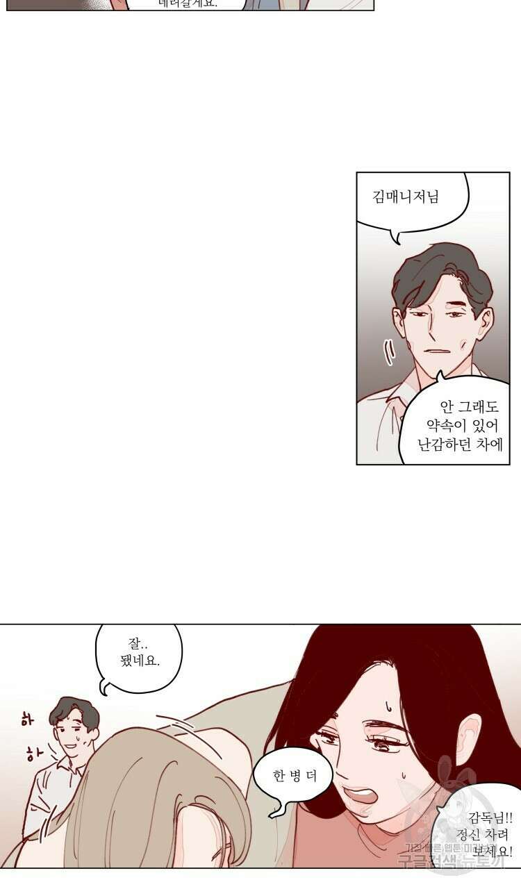비터 스윗 콘파냐 78화 5