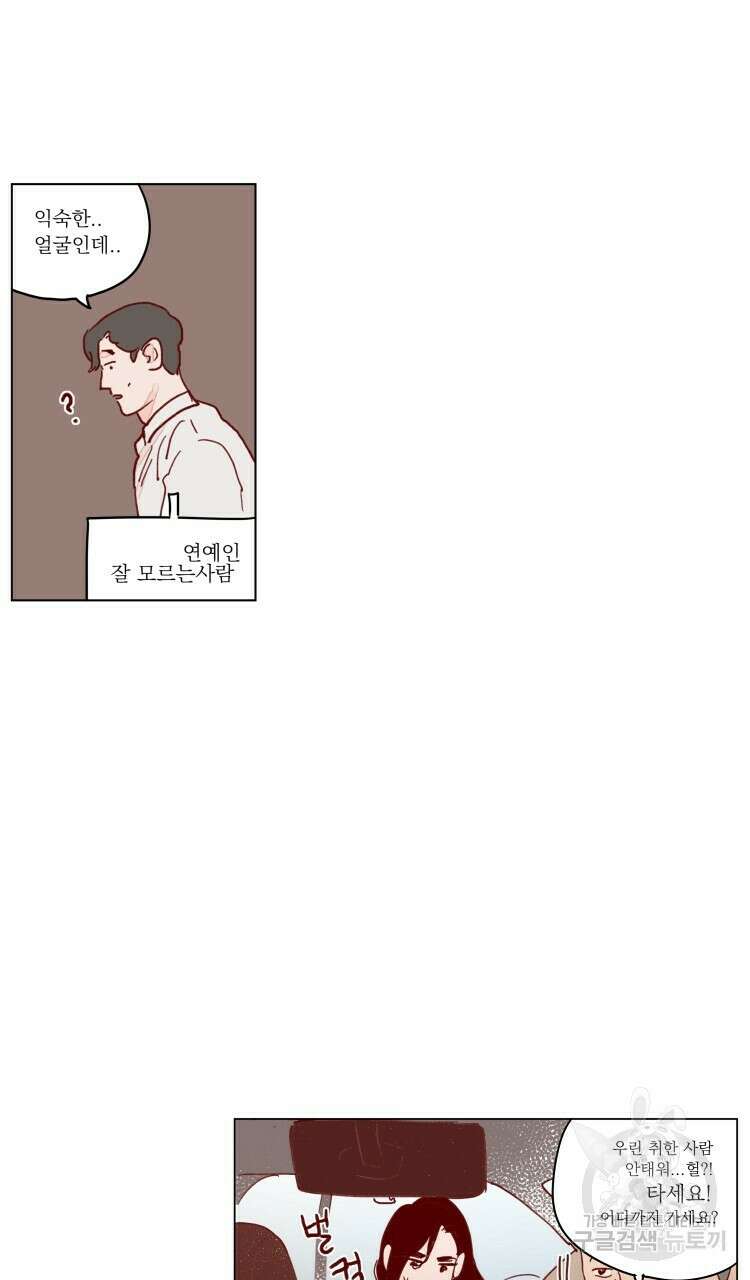 비터 스윗 콘파냐 78화 6