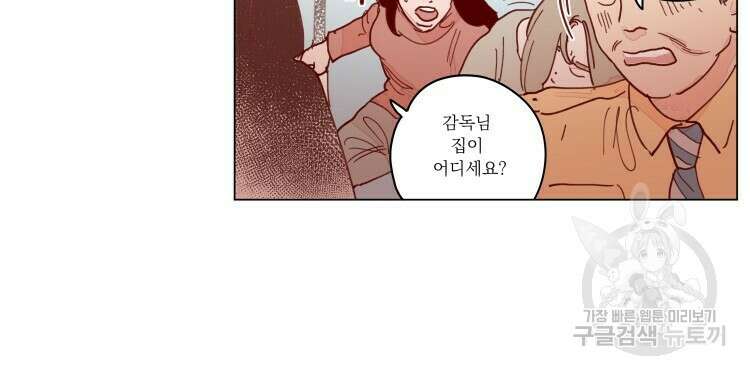 비터 스윗 콘파냐 78화 7