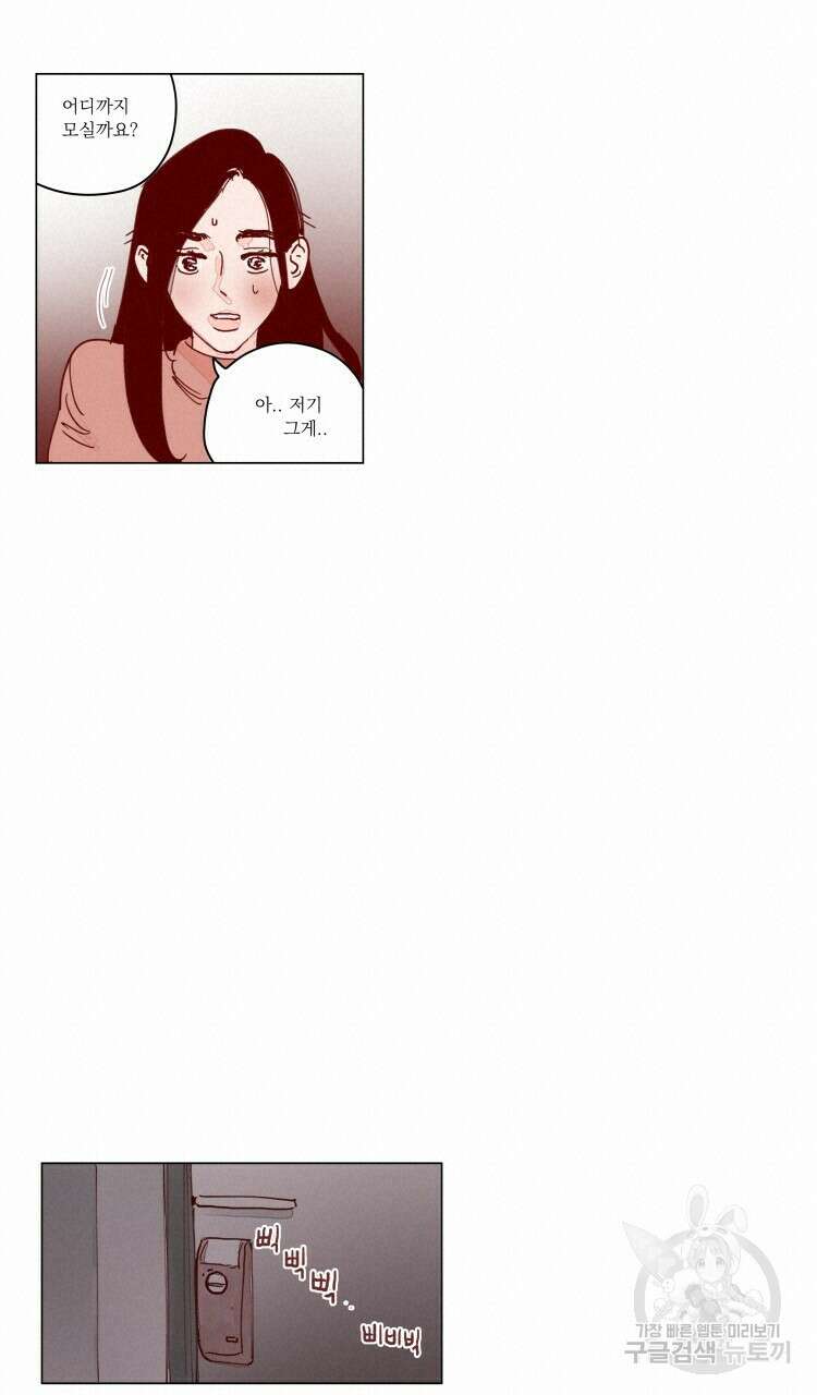 비터 스윗 콘파냐 78화 8