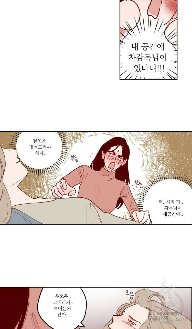 비터 스윗 콘파냐 78화 11