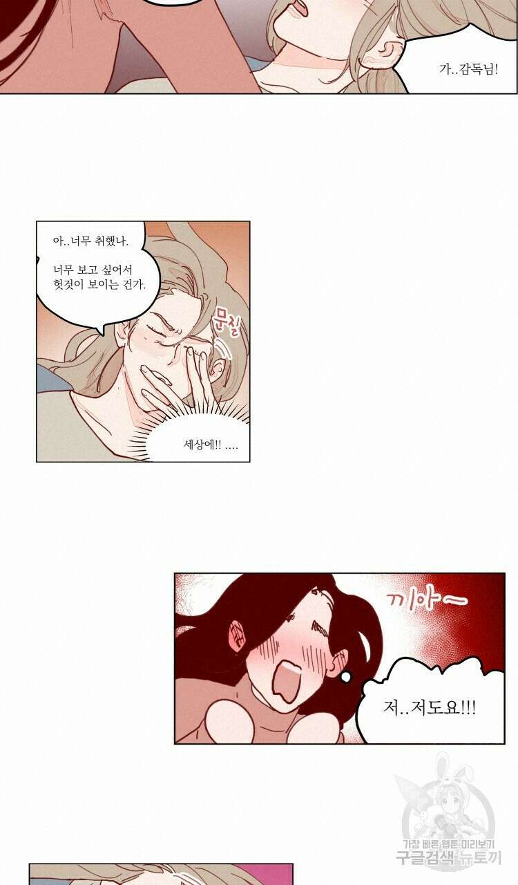 비터 스윗 콘파냐 78화 12