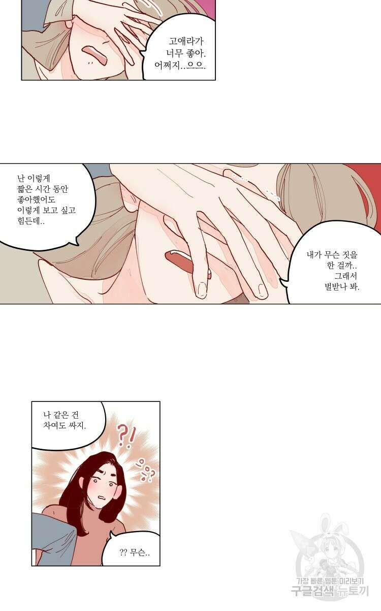비터 스윗 콘파냐 78화 13