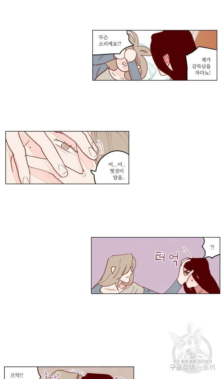 비터 스윗 콘파냐 78화 14