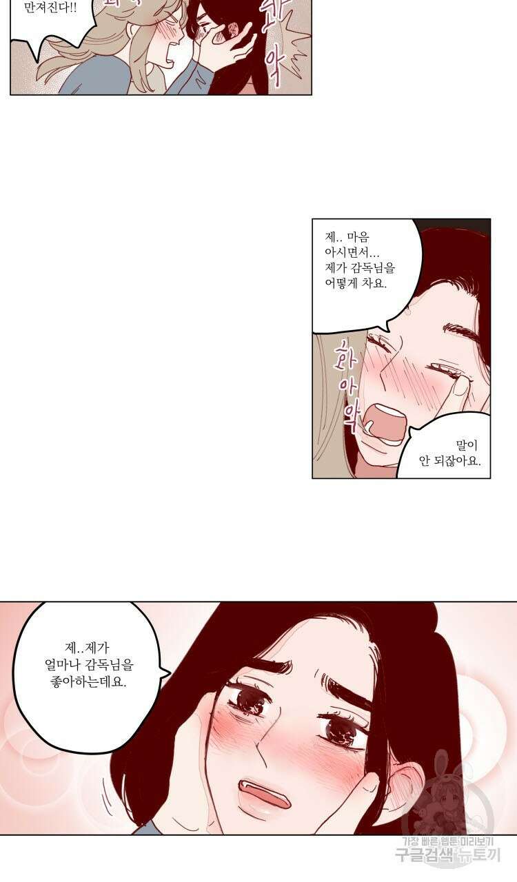 비터 스윗 콘파냐 78화 15