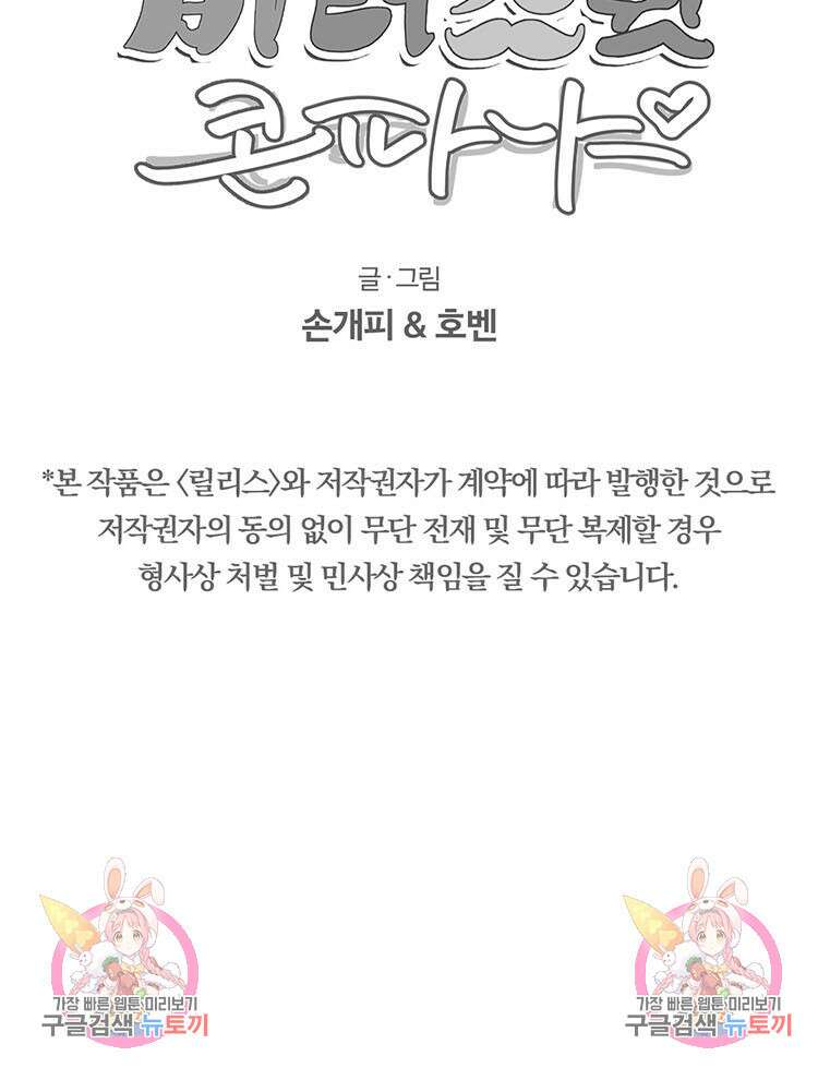 비터 스윗 콘파냐 78화 17