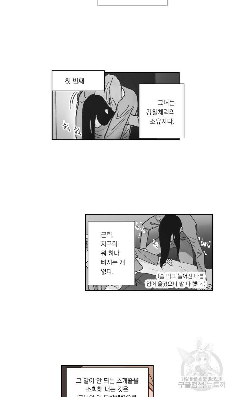 비터 스윗 콘파냐 87화 2