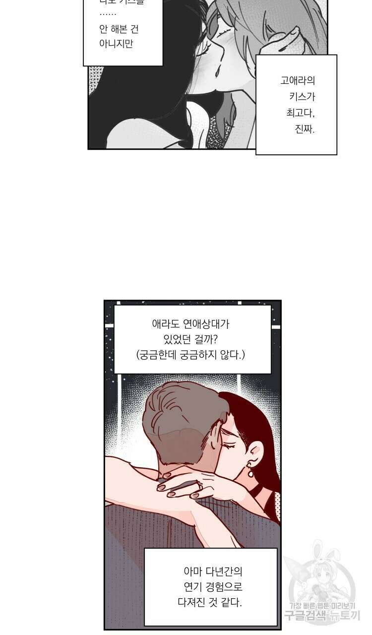 비터 스윗 콘파냐 87화 4