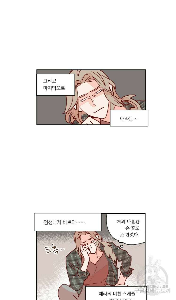 비터 스윗 콘파냐 87화 5