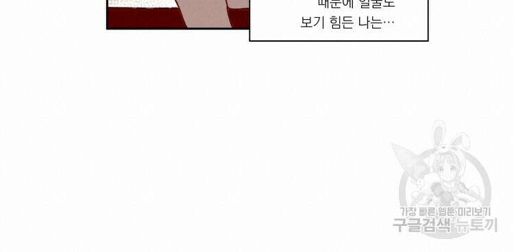 비터 스윗 콘파냐 87화 6
