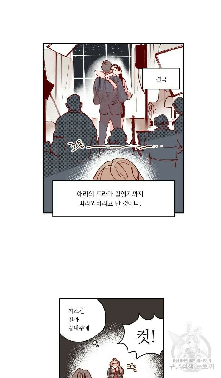 비터 스윗 콘파냐 87화 7
