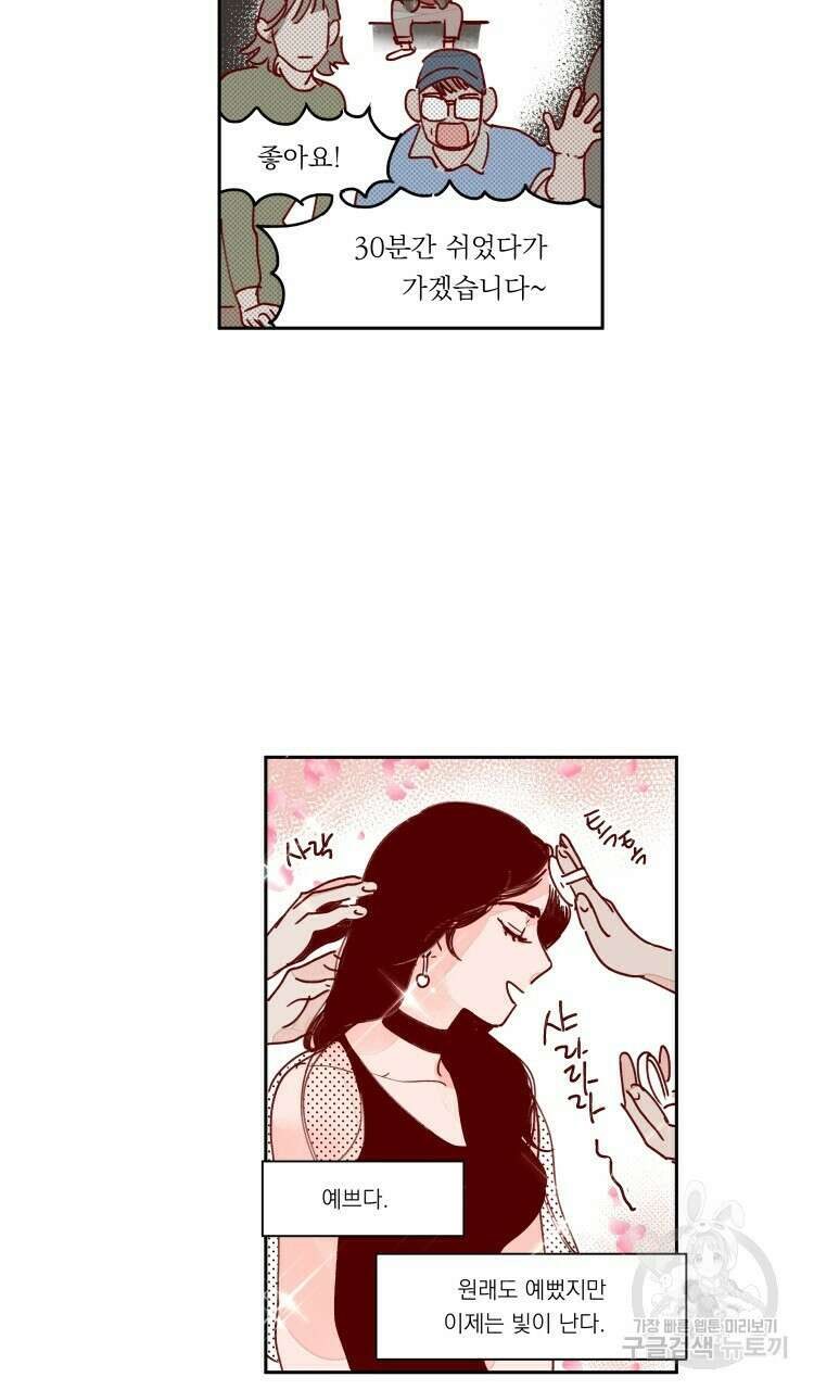 비터 스윗 콘파냐 87화 8