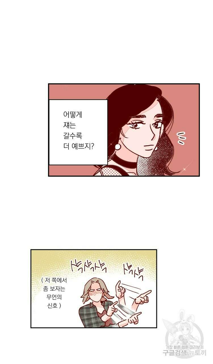 비터 스윗 콘파냐 87화 9