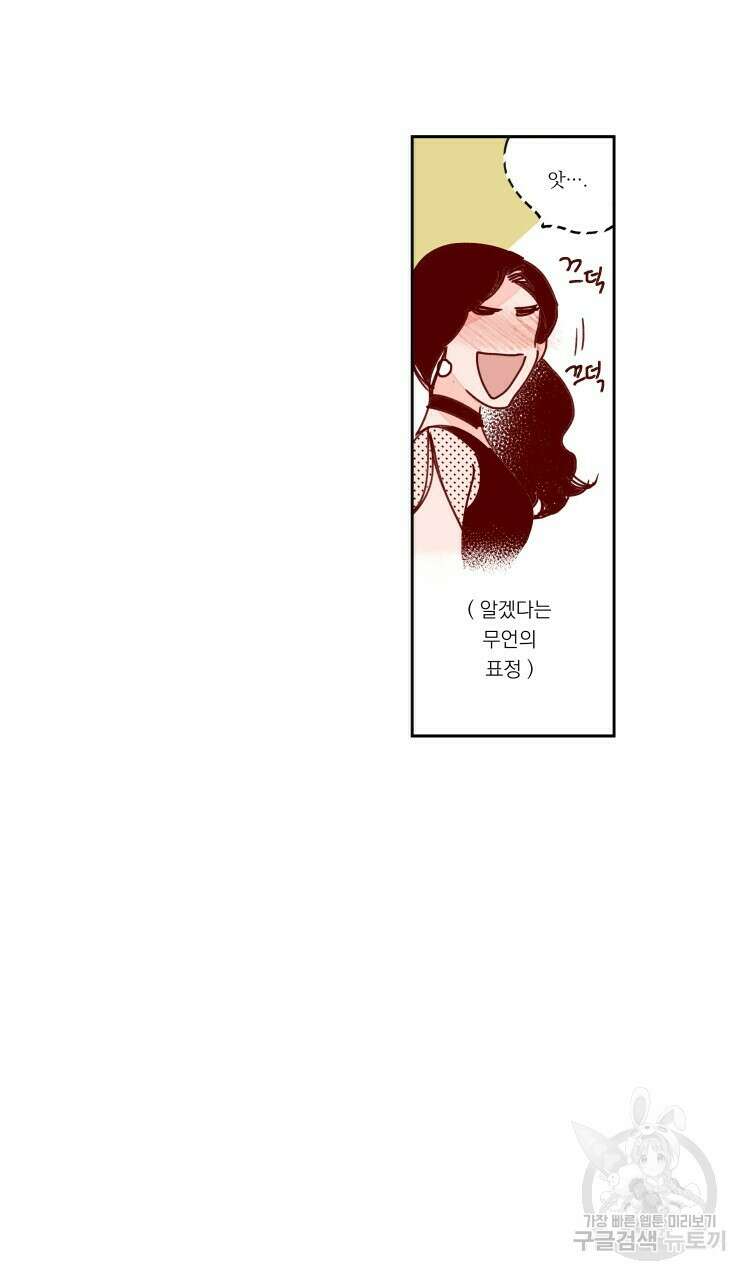 비터 스윗 콘파냐 87화 10