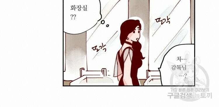 비터 스윗 콘파냐 87화 12