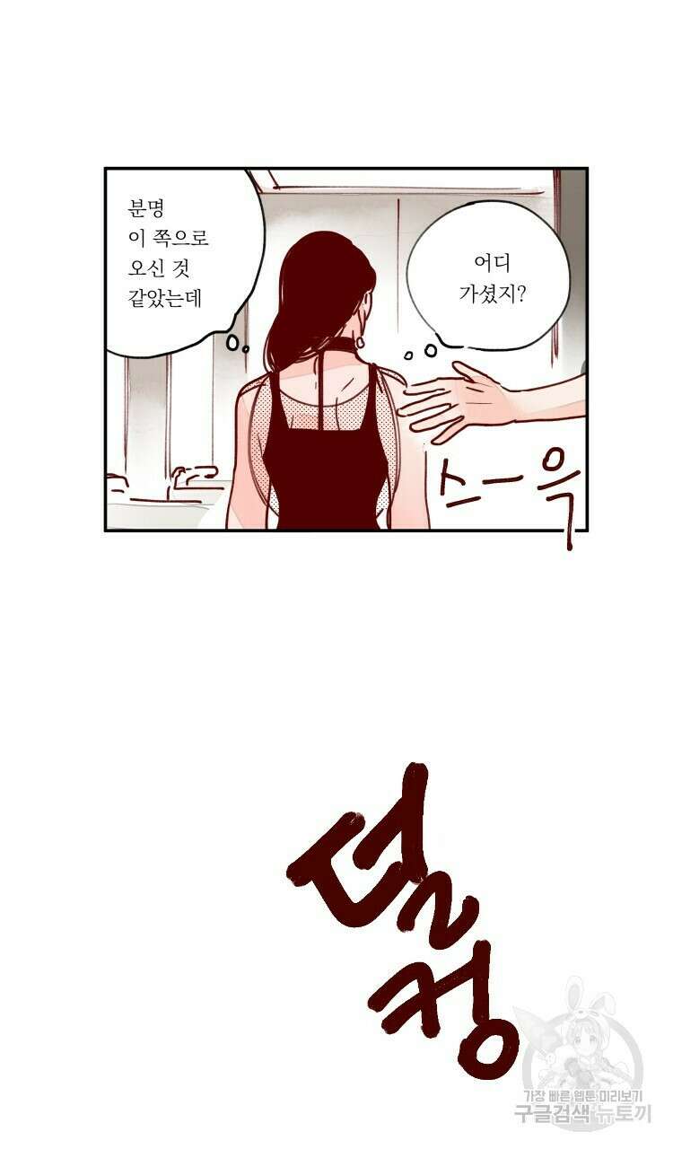 비터 스윗 콘파냐 87화 13