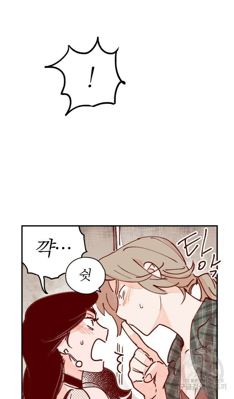 비터 스윗 콘파냐 87화 14
