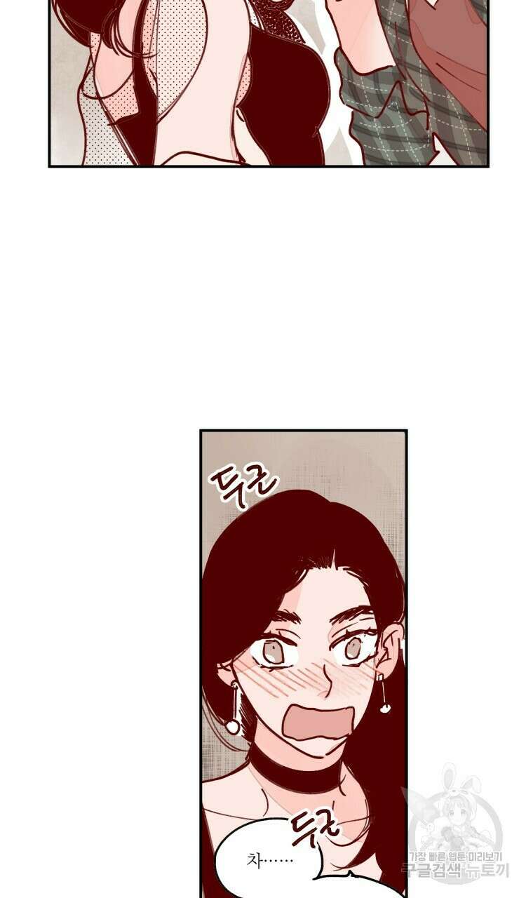 비터 스윗 콘파냐 87화 15